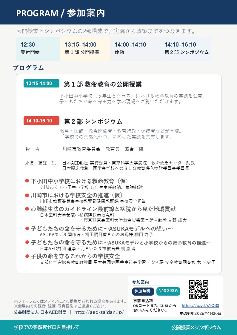 日本AED財団 減らせ突然死プロジェクト tweet media