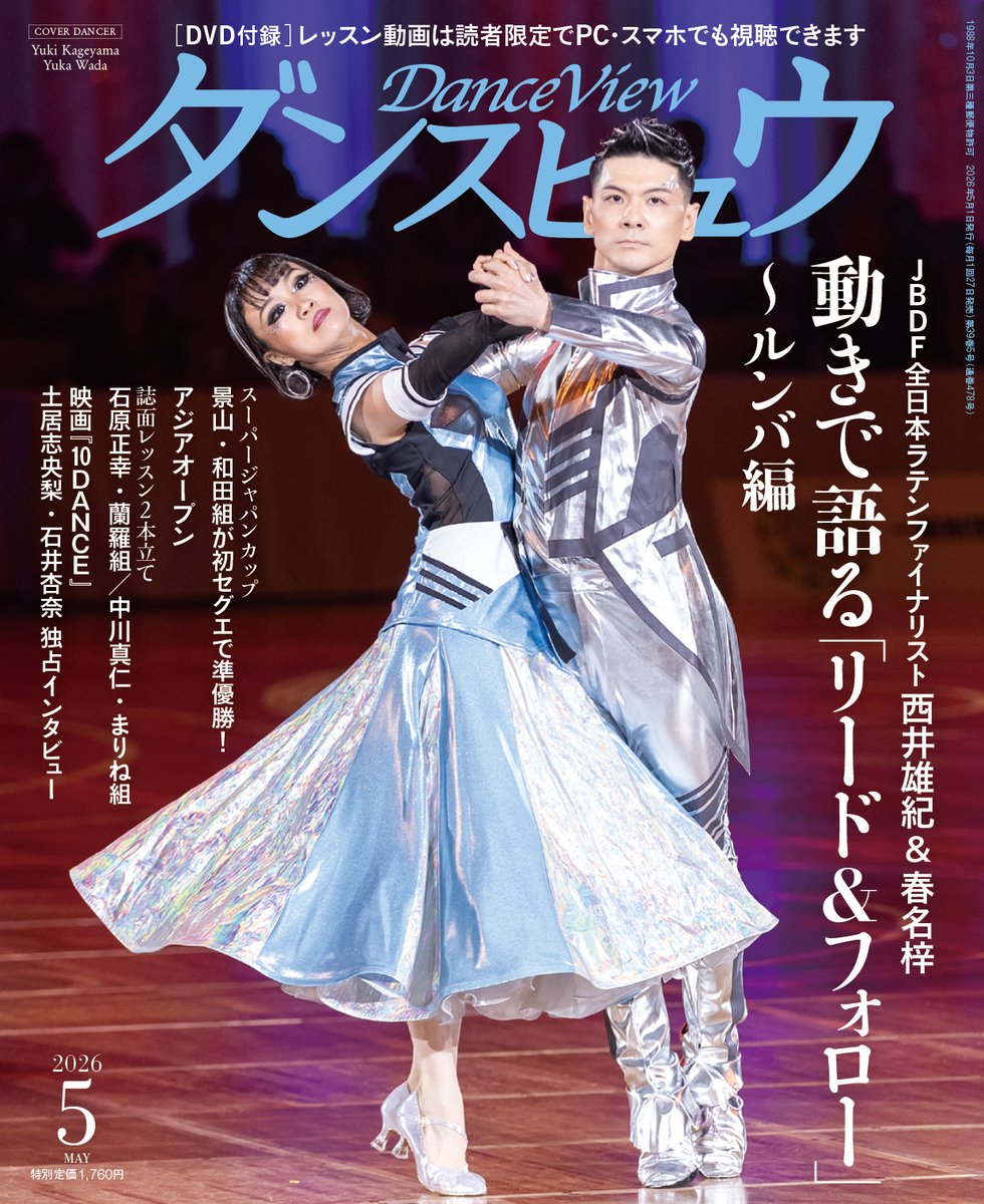 月刊ダンスビュウ tweet media