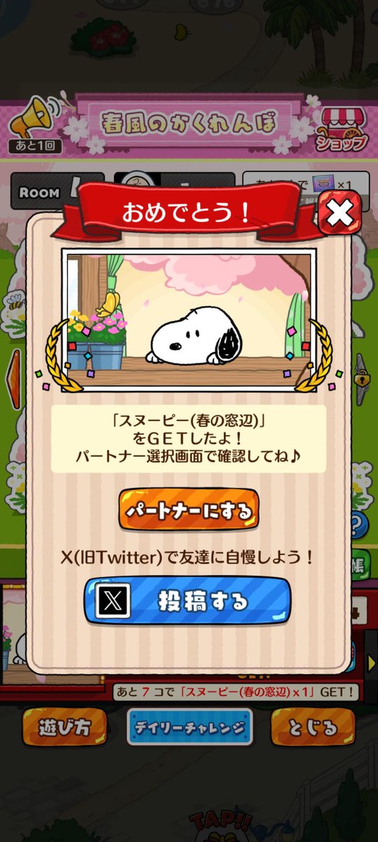 nabesrus's tweet photo. Uo･ｪ･oU
「スヌーピー(春の窓辺)」
をＧＥＴしたよ！
#スヌーピードロップス
#スヌーピーパズル https://t.co/1bF8HsaS31