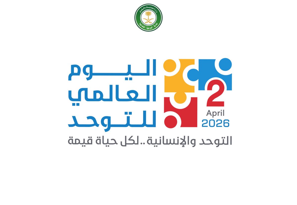 بلدية العرضية الشمالية tweet media