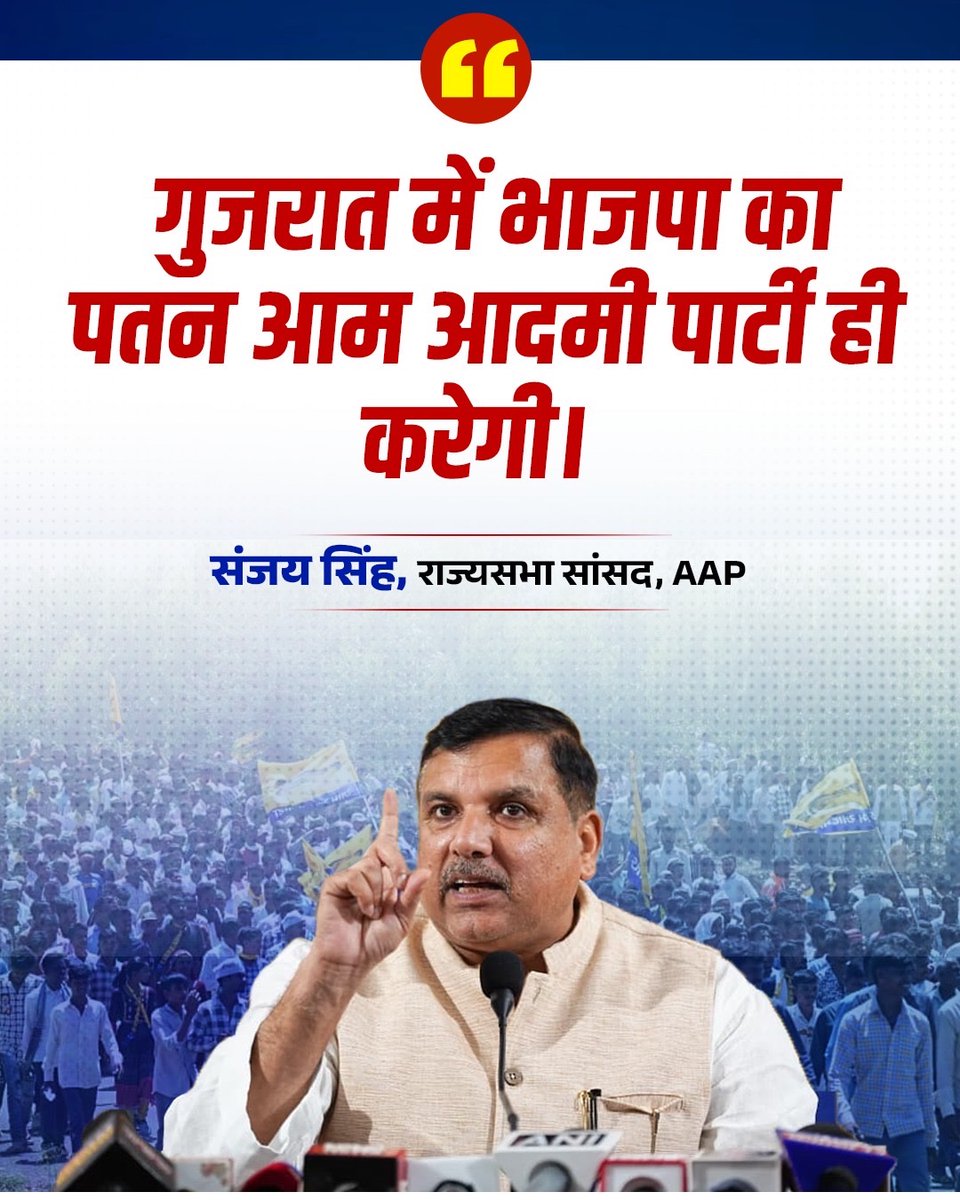 AamAadmiParty's tweet photo. गुजरात में भाजपा की गंदगी को AAP की झाड़ू ही साफ़ करेगी🔥

#BJPFearsAAPInGujarat https://t.co/aMu8bz70QQ