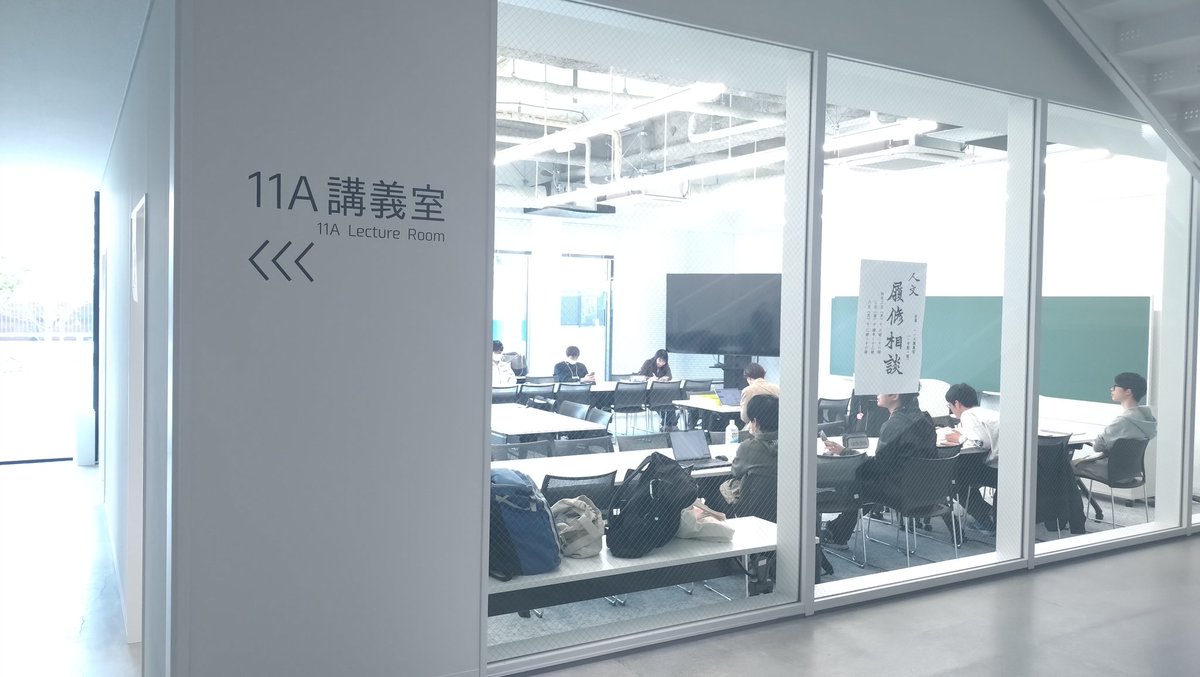 human_kobe's tweet photo. 人文学部の履修相談会は、11A（1号館あらいず1階）です！

どう授業を取っていいかわからない！という新入生の方は是非どうぞ！ https://t.co/p8XSlib2he