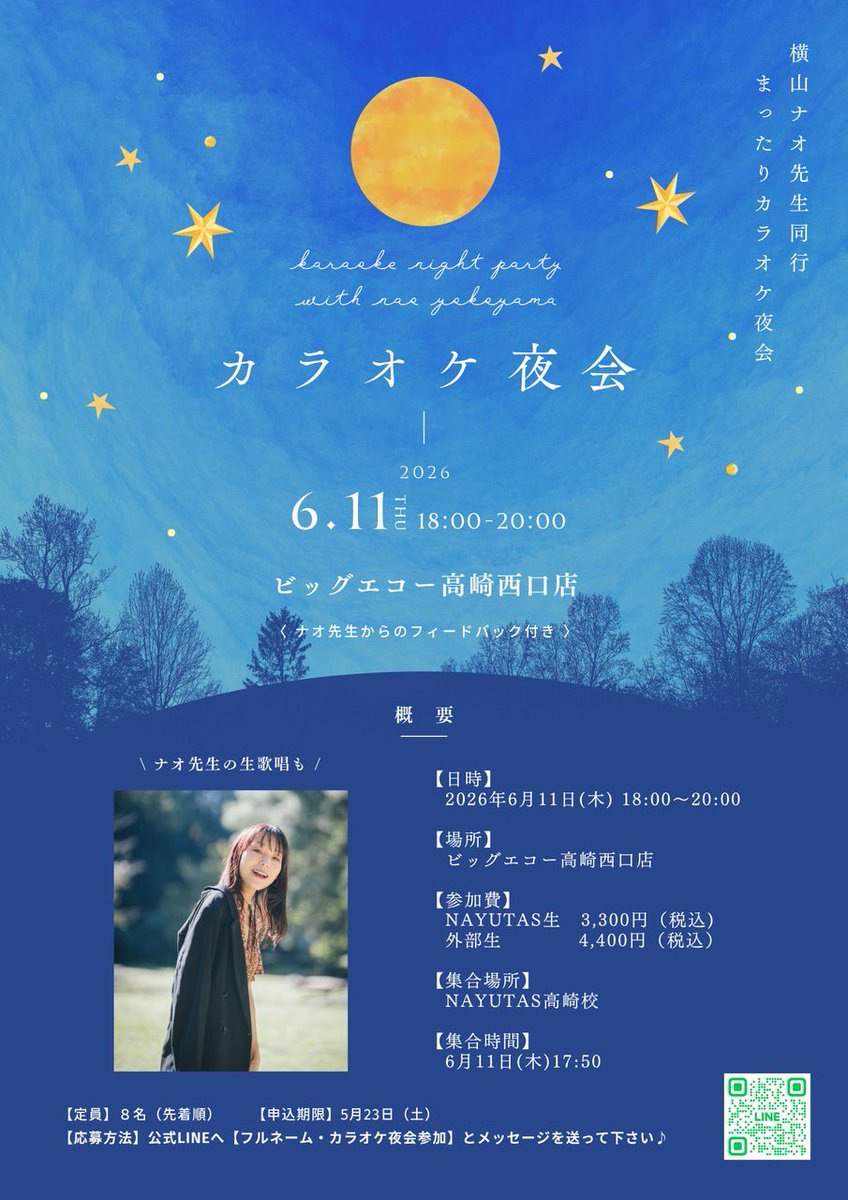 横山ナオ tweet media