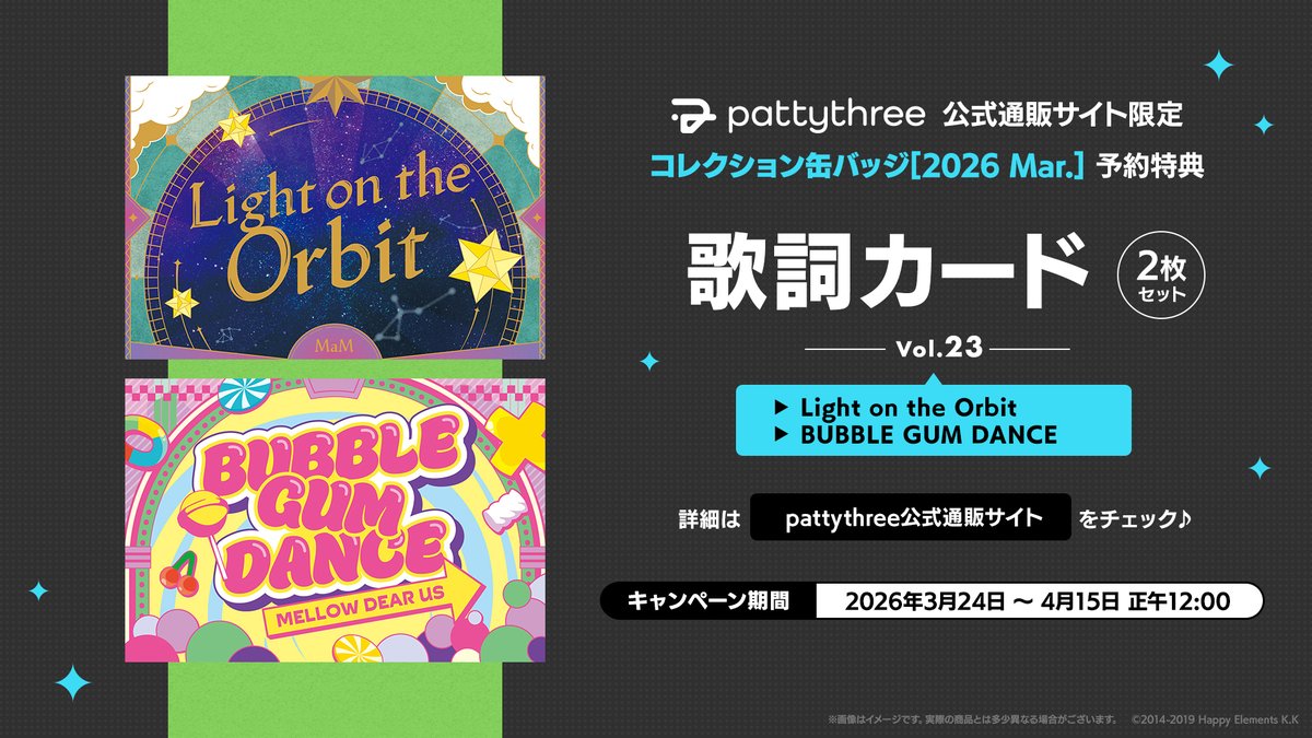 ? デザイン公開！ ＼ あんさんぶるスターズ！！ コレクション缶バッジ 