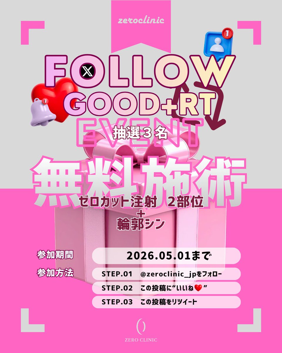 ゼロクリニック ZERO CLINIC｜韓国美容 tweet media