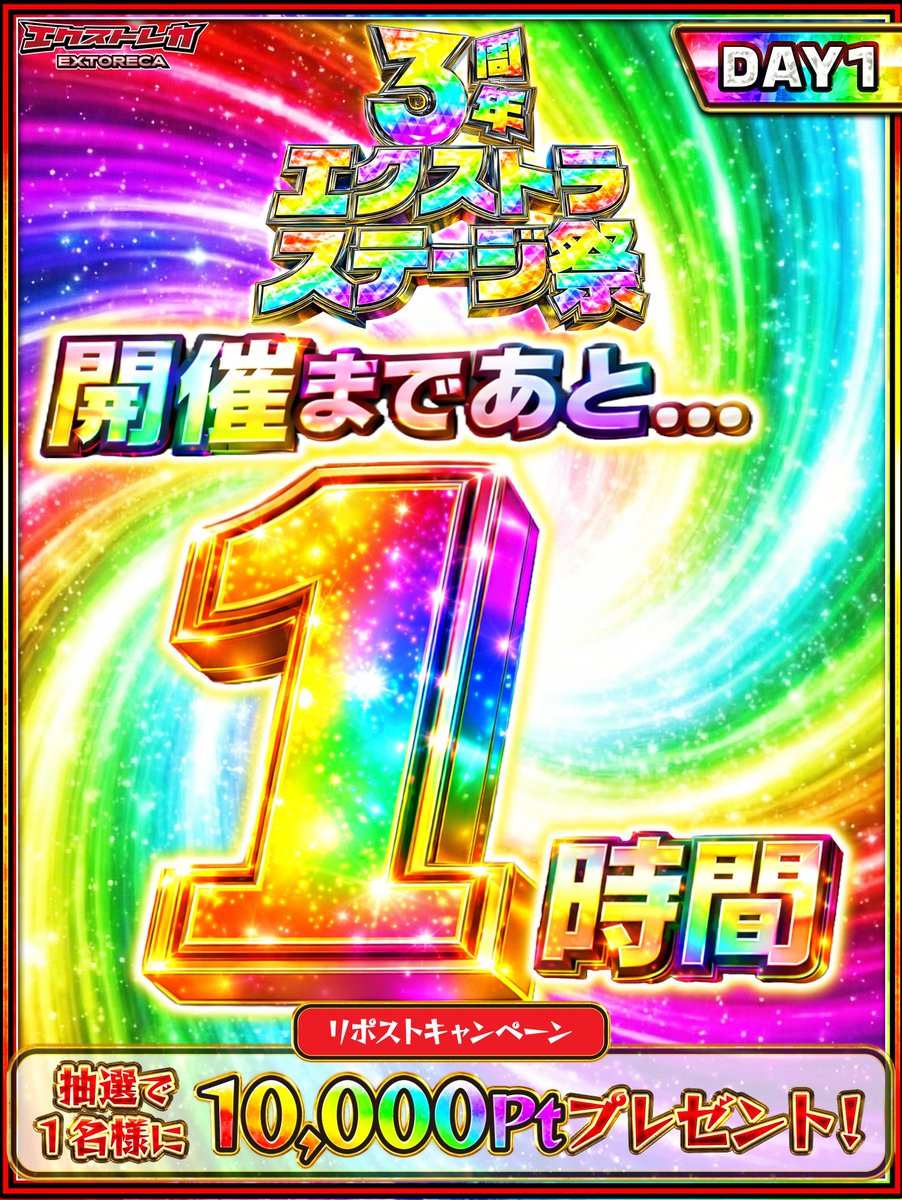 エクストレカ@引くたび絶頂、引くほど爆アド。大手ネットオリパ tweet media