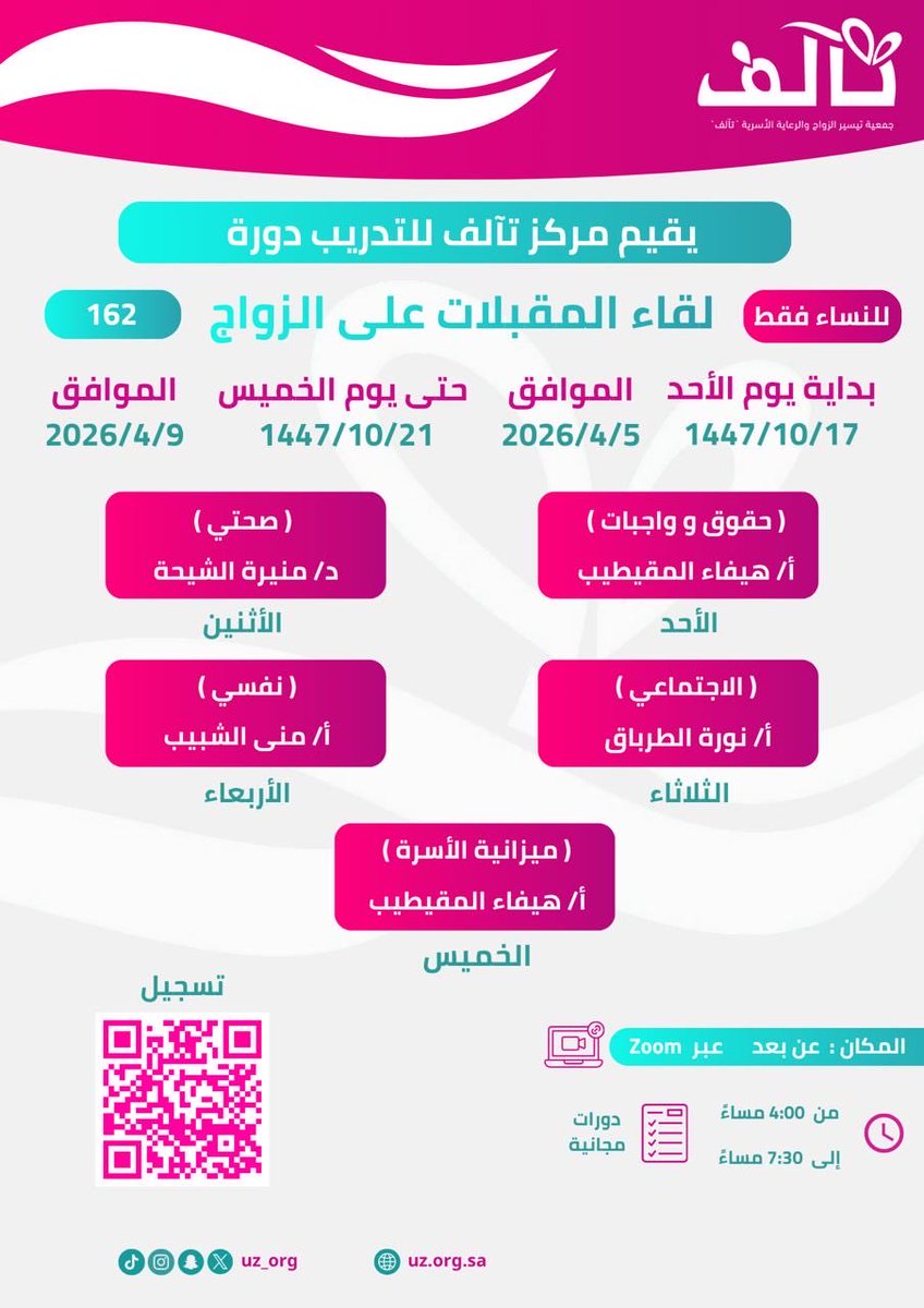 جمعية تيسير الزواج والرعاية الأسرية(تآلف) بعنيزة tweet media