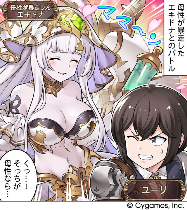 【グランブルーファンタジー】【4コマ更新】『ぐらぶるっ！』第3064話「母性対決編」を公開いたしました！4コマ見るにはこちら（スマホでアクセス！）⇒game.granbluefantasy.jp/#comic/3064 #グラブル