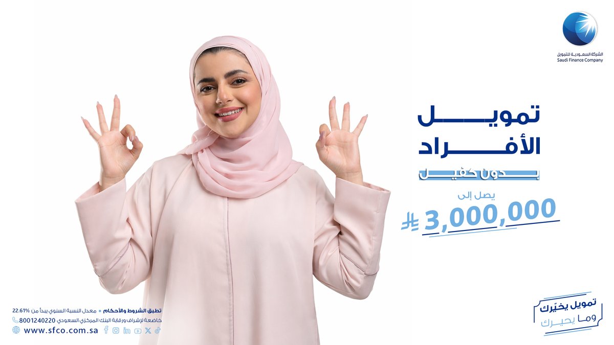 الشركة السعودية للتمويل tweet media