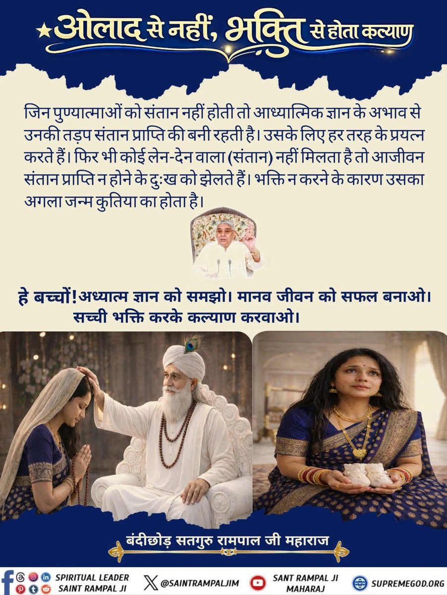 VisheshDas11's tweet image. ~अनमोल पुस्तक  #जीने_की_राह पढ़िए जीने की राह पार्ट -10
पृष्ठ: 26-27
"ओलाद से नहीं, भक्ति से होता कल्याण"
आध्यात्मिक जानकारी के लिए आप संत रामपाल जी महाराज जी के मंगलमय प्रवचन सुनिए। Sant Rampal Ji Maharaj YOUTUBE चैनल पर प्रतिदिन 7:30-8.30 बजे। #booklover #today #thursday