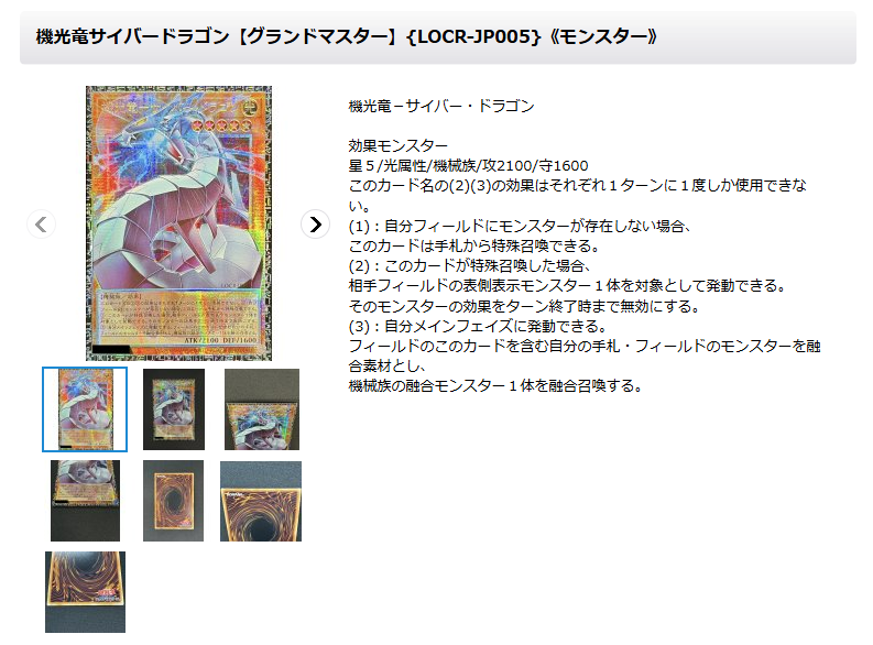 遊戯王 【🔥販売情報🔥】 機光竜サイバードラゴン【グランドマスター