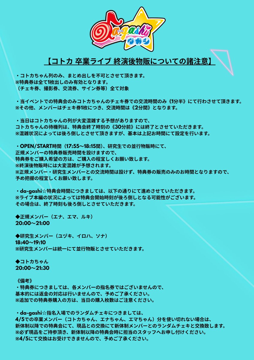 当日の諸注意事項について】 いつもda-gashi☆を応援頂きまして 誠に 