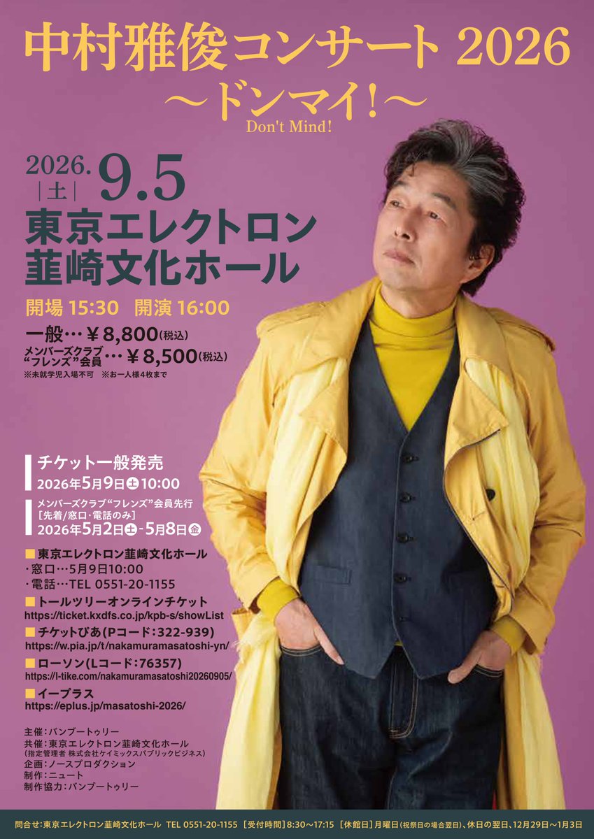 東京エレクトロン韮崎文化ホール tweet media