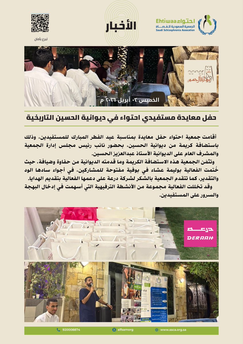 جـمعـيـة احتواء tweet media