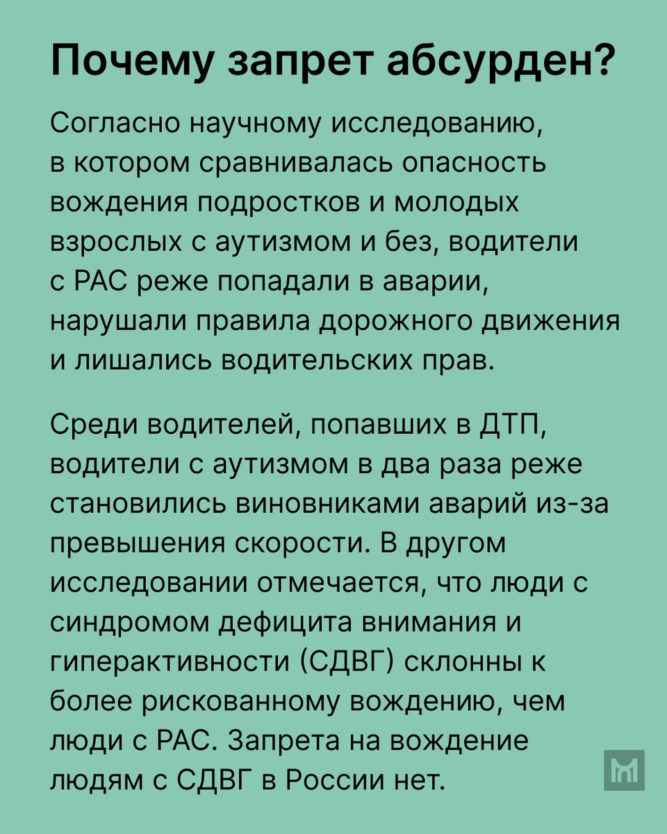 M0stMedia's tweet photo. Сегодня — Всемирный день распространения информации о проблеме аутизма. В Россит с недавних пор людям с таким диагнозом запрещено водить автомобиль. Поговорили с экспертами по РАС о том, почему этот запрет абсурден и вреден. Читать далее: https://t.co/ixznhVmViG https://t.co/BIQXrCcG78