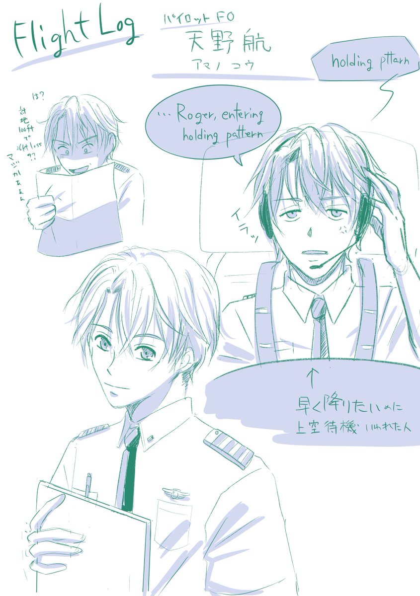 kimagure_em's tweet image. 【Flight Log】天野航（アマノ コウ）

旅客機777のFO（副操縦士）。
元はATRパイロット

#創作bl 
#一次創作
#flightlog