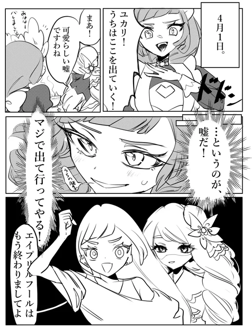 エイプリルフール 