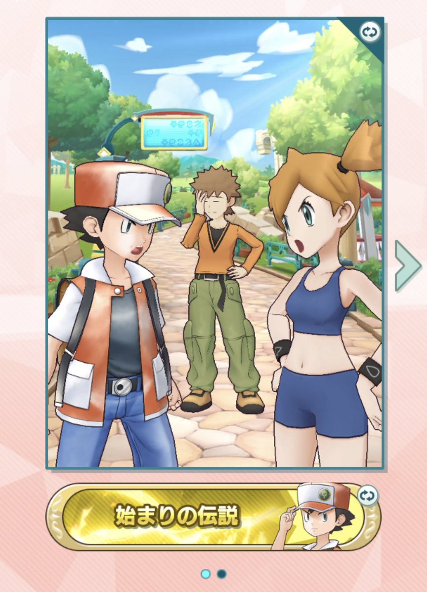 ポケマス史上一番かっこいいタイトル、ゲットだぜ！！