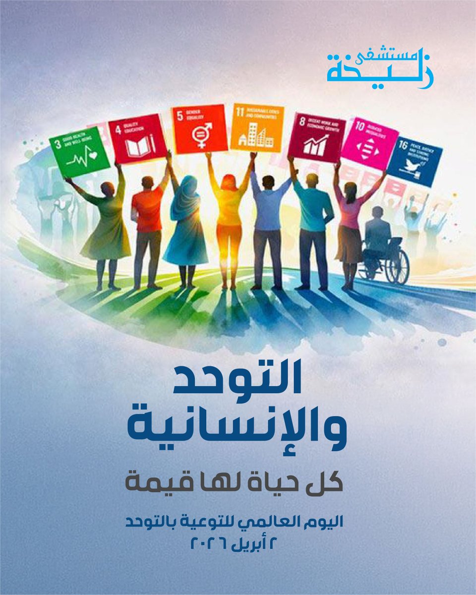 Every individual deserves dignity, respect and the opportunity to thrive. Embracing neurodiversity strengthens our communities, fostering inclusion, understanding and equal opportunities for all. This World Autism Awareness Day, let’s recognise that every life has value and