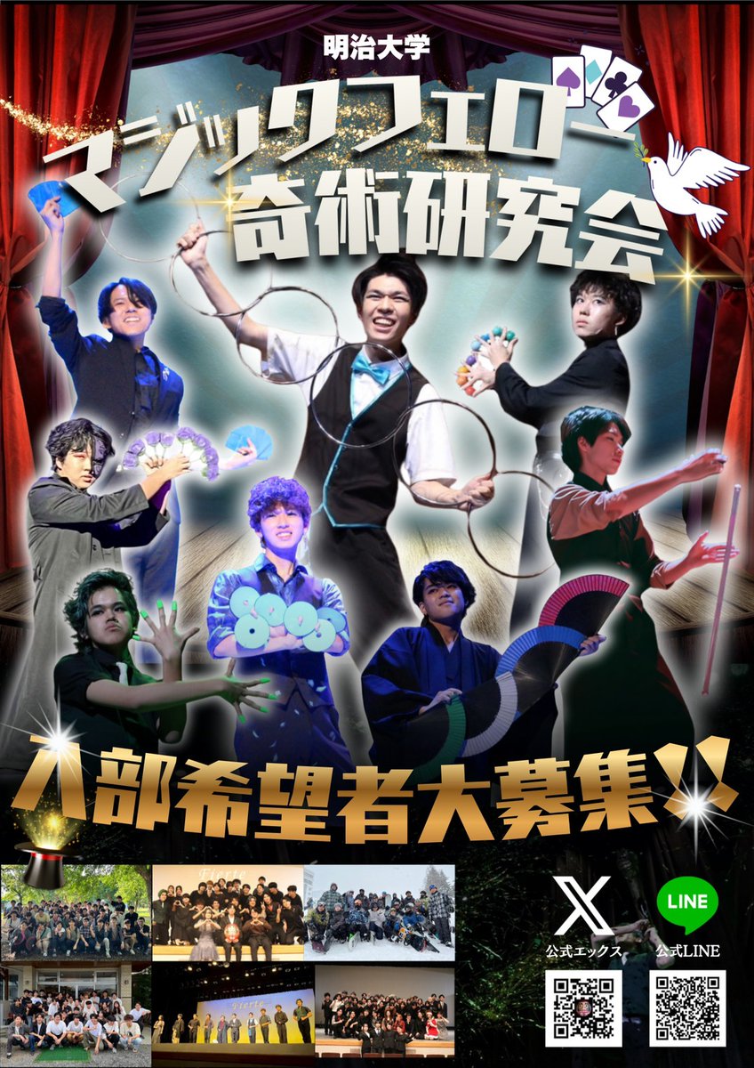 magicfellow's tweet photo. マジックフェローでは今年も新入部員を大募集！！！
今年もポスター気合い入ってます🔥
4/3(金)4/6(月)に学生会館2階にて新歓ブースを展開します！！
気になる新入生はいつでもDMしてください！！！
＃春から明治
＃春から明治大学
＃明治大学
＃生田キャンパス
＃明治大学生田キャンパス https://t.co/mFQq1ql3vr