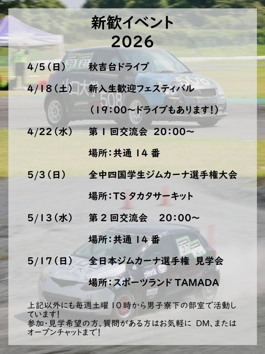 山口大学 自動車部 tweet media