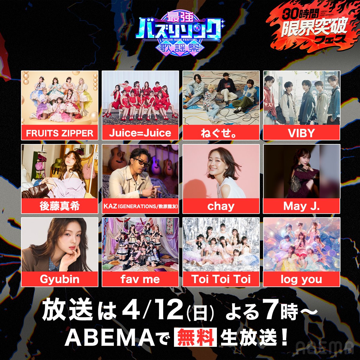 ABEMA(アベマ) tweet media