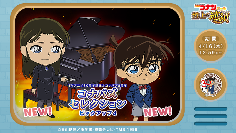 名探偵コナンパズル 盤上の連鎖 tweet media
