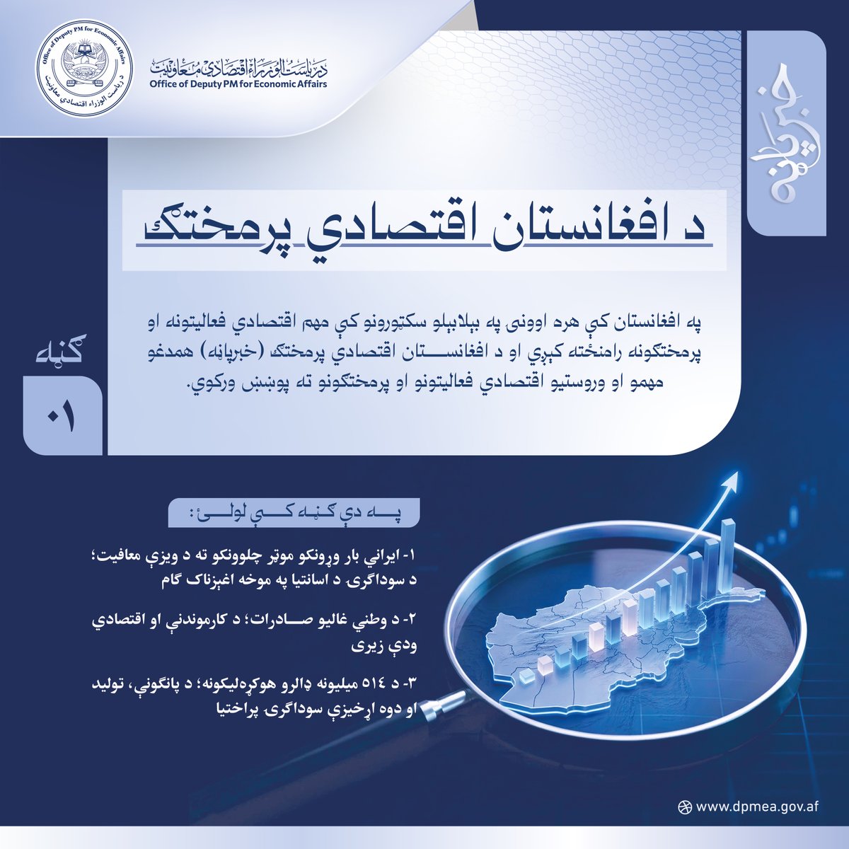 د ریاست الوزراء اقتصادي معاونیت tweet media