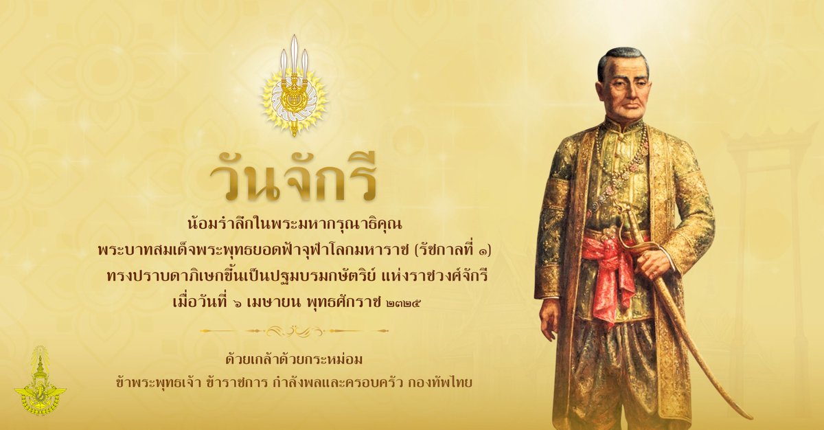 กองบัญชาการกองทัพไทย (ศูนย์ประชาสัมพันธ์กองทัพไทย) tweet media