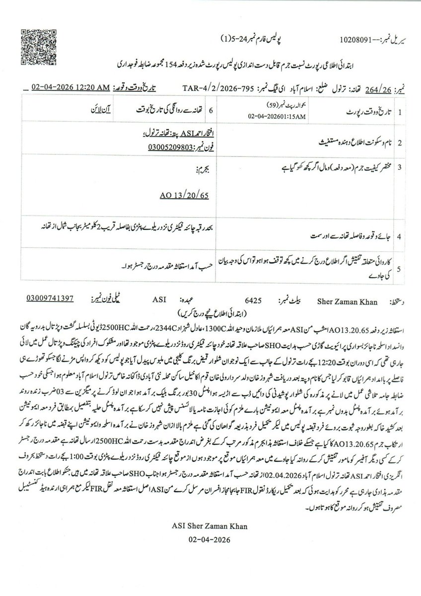 تھانہ ترنول میں ایک انتہائی سنگین معاملہ سامنے آیا ہے جس میں پولیس کی کارکردگی پر بڑے سوالات اٹھ رہے ہیں۔
ذرائع کے مطابق ملزم شہروز خان عرف کوچی ڈکیٹ کو ڈکیتی کے مقدمے میں گزشتہ رات حراست میں لیا گیا، جبکہ اس سے پہلے اس کے سگے بھائی کو ایک دن ایک رات تک غیر قانونی طور پر حراست