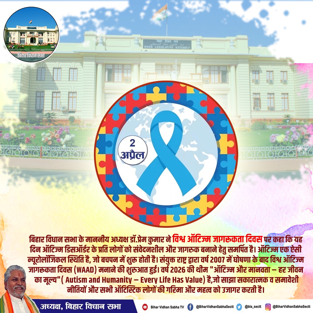 BIHAR VIDHAN SABHA tweet media