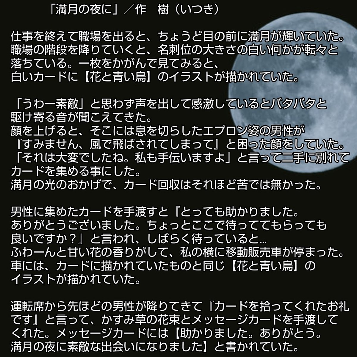 樹(いつき)@ 作品使用時は作者名明記必須 tweet media