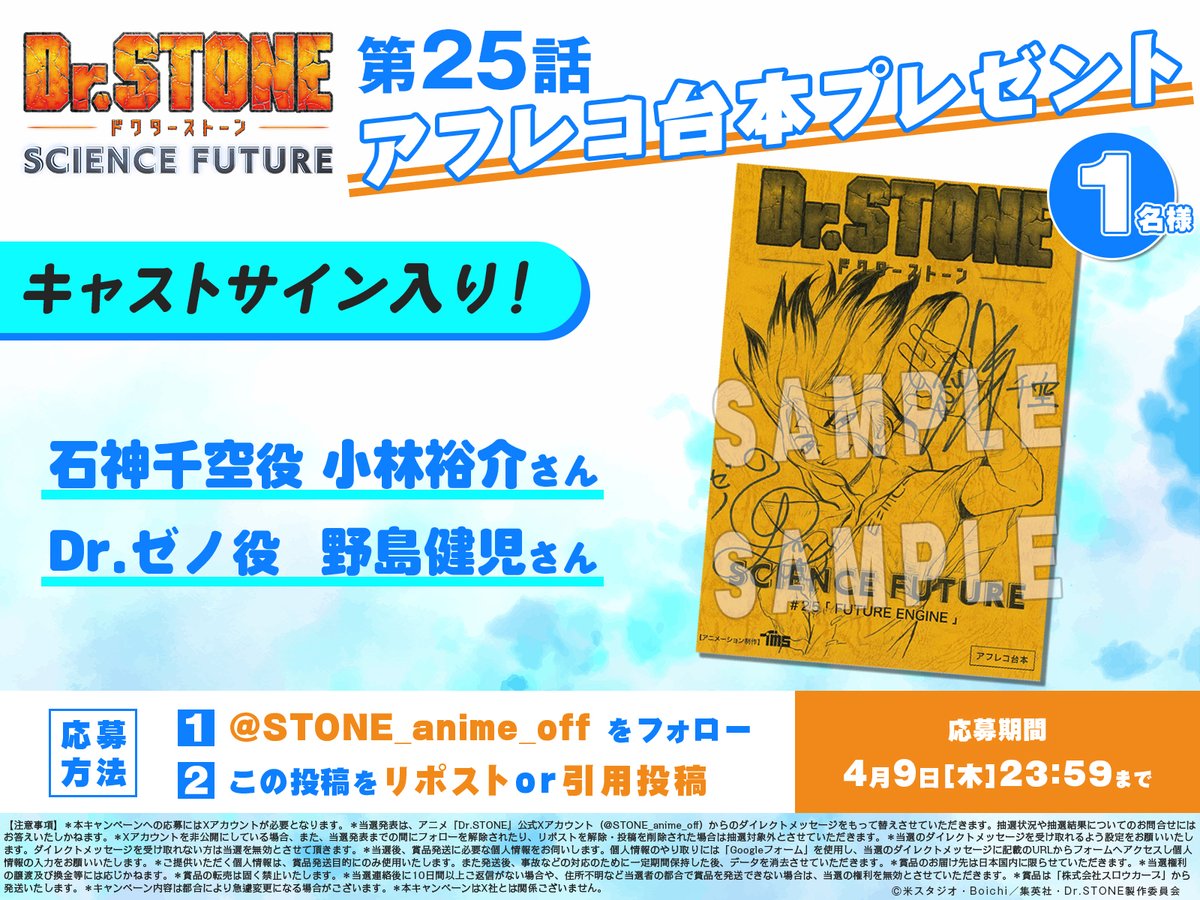 アニメ『Dr.STONE』公式｜最終シーズン第3クール2026年4月2日(木)22時放送！ tweet media
