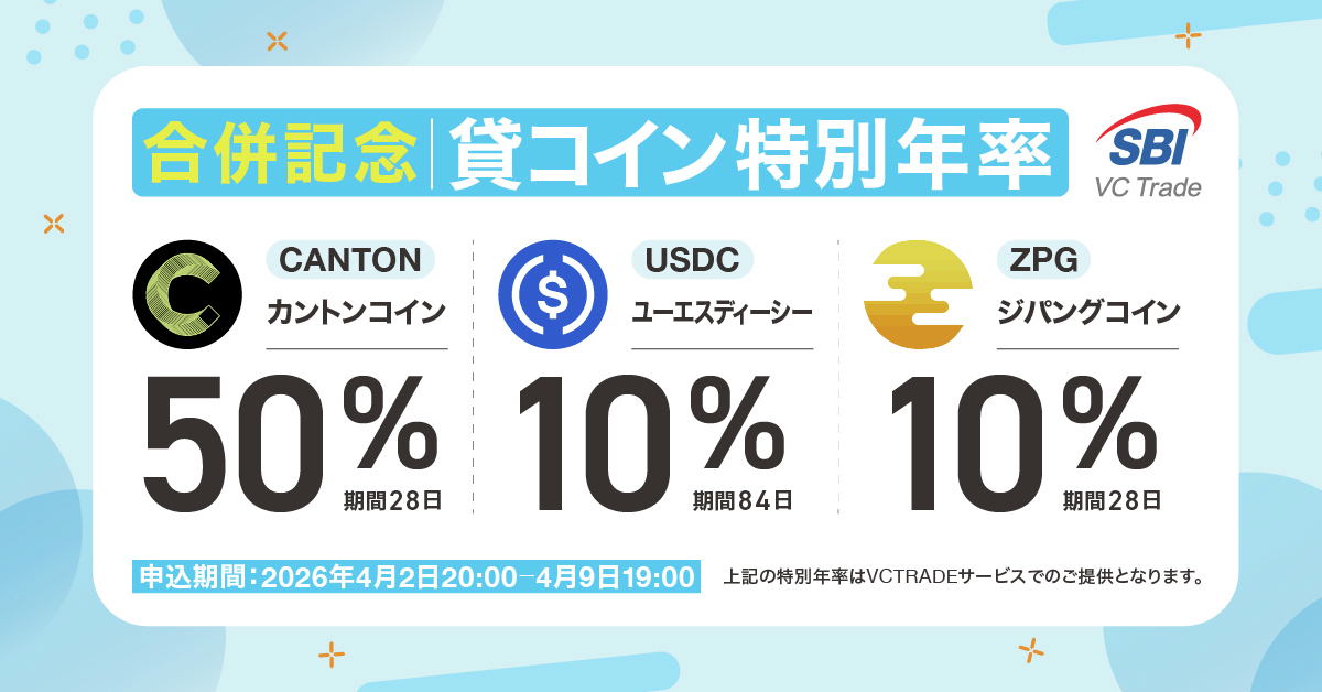 VCTRADE公式 (SBI VCトレード株式会社提供） tweet media