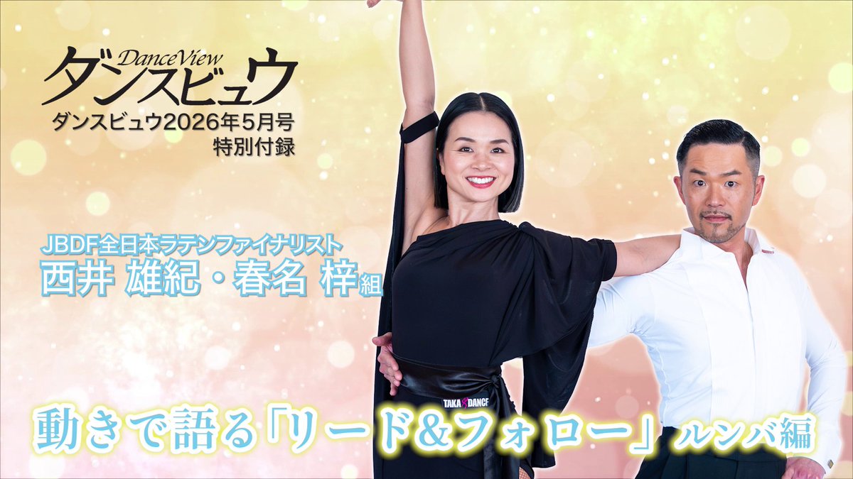 月刊ダンスビュウ tweet media