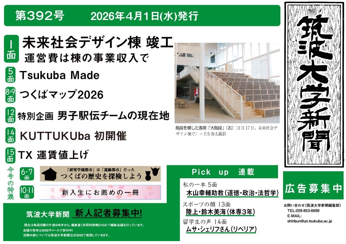 筑波大学新聞 tweet media