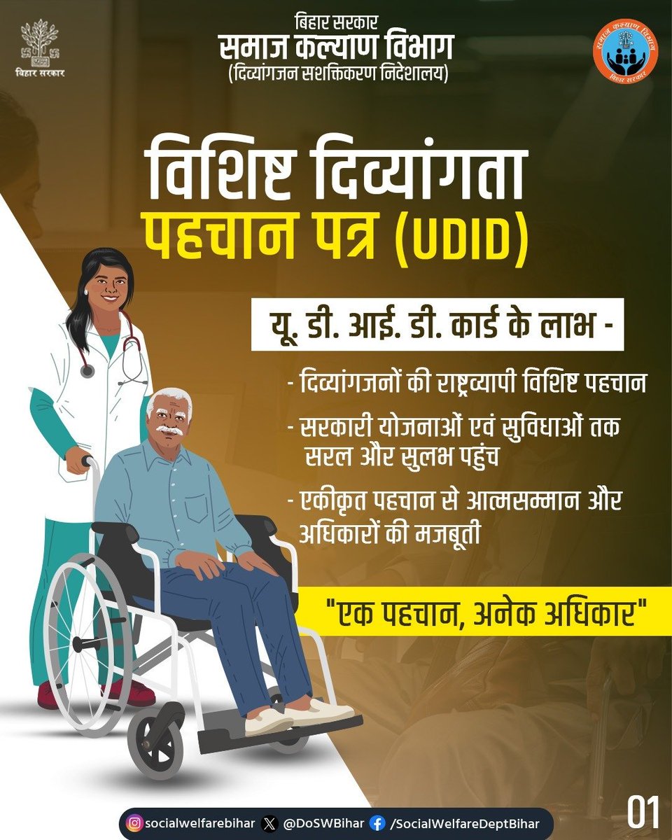 Social Welfare Department, Bihar tweet media