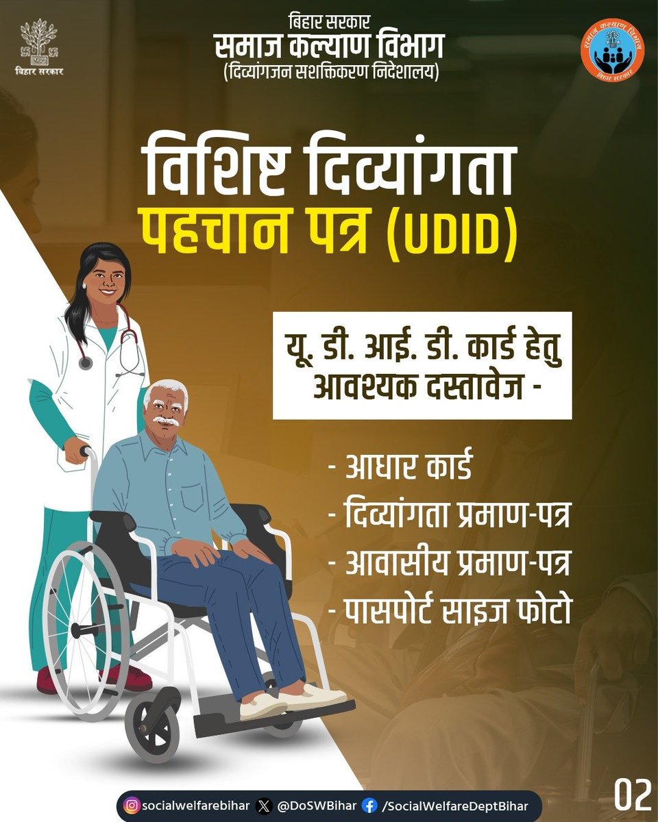 Social Welfare Department, Bihar tweet media