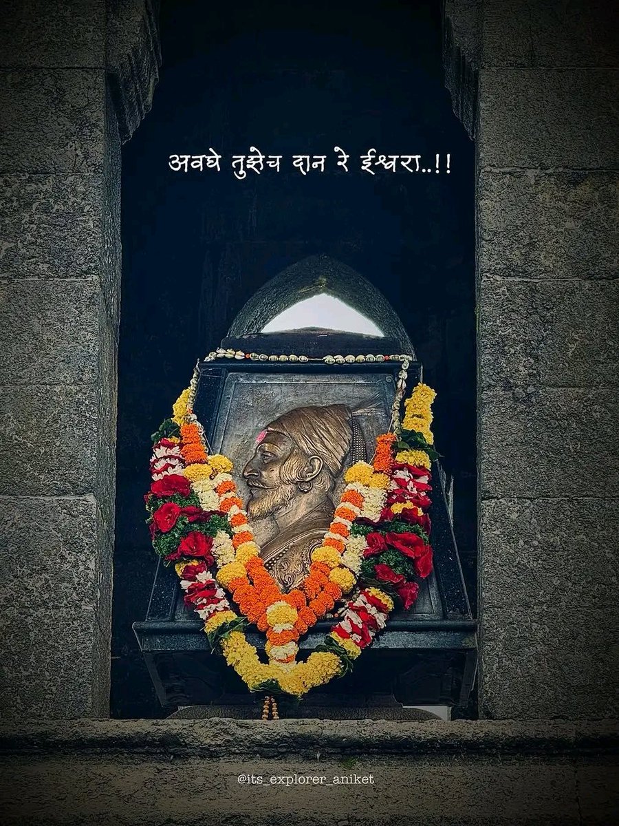 MJMalhar1's tweet photo. श्री शिवछत्रपतींचे अखेरचे शब्द -

आम्ही जातो, आमचा काळ झाला. तुम्ही सप्तसिंधु, सप्तगंगा मुक्त करा. काशीचा श्री विश्वेश्वर सोडवा. बारा ज्योतिर्लिंगे यवनांच्या हातुन मुक्त करा. हिंदवी स्वराज्यात आणा. चुकुर होऊ नका. 
     मुजरा राजं ........ 🙏🙏🙏

#श्रीशिवपुण्यतिथी
#शिवाजीमहाराज https://t.co/lJXYdIyPm3