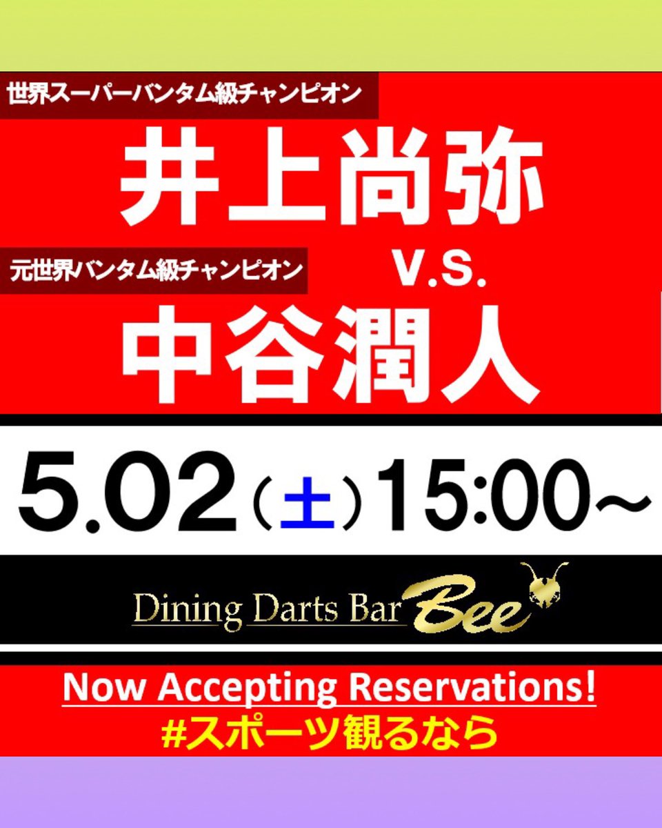 【格闘技3連戦‼️】
Bee歌舞伎町店です🐝

今後のスポーツ放映予定です🥊
美味しいお酒やフードを楽しみながら一緒に
盛り上がりましょう✨✨

ご予約お待ちしております♪

#ダーツバーbee