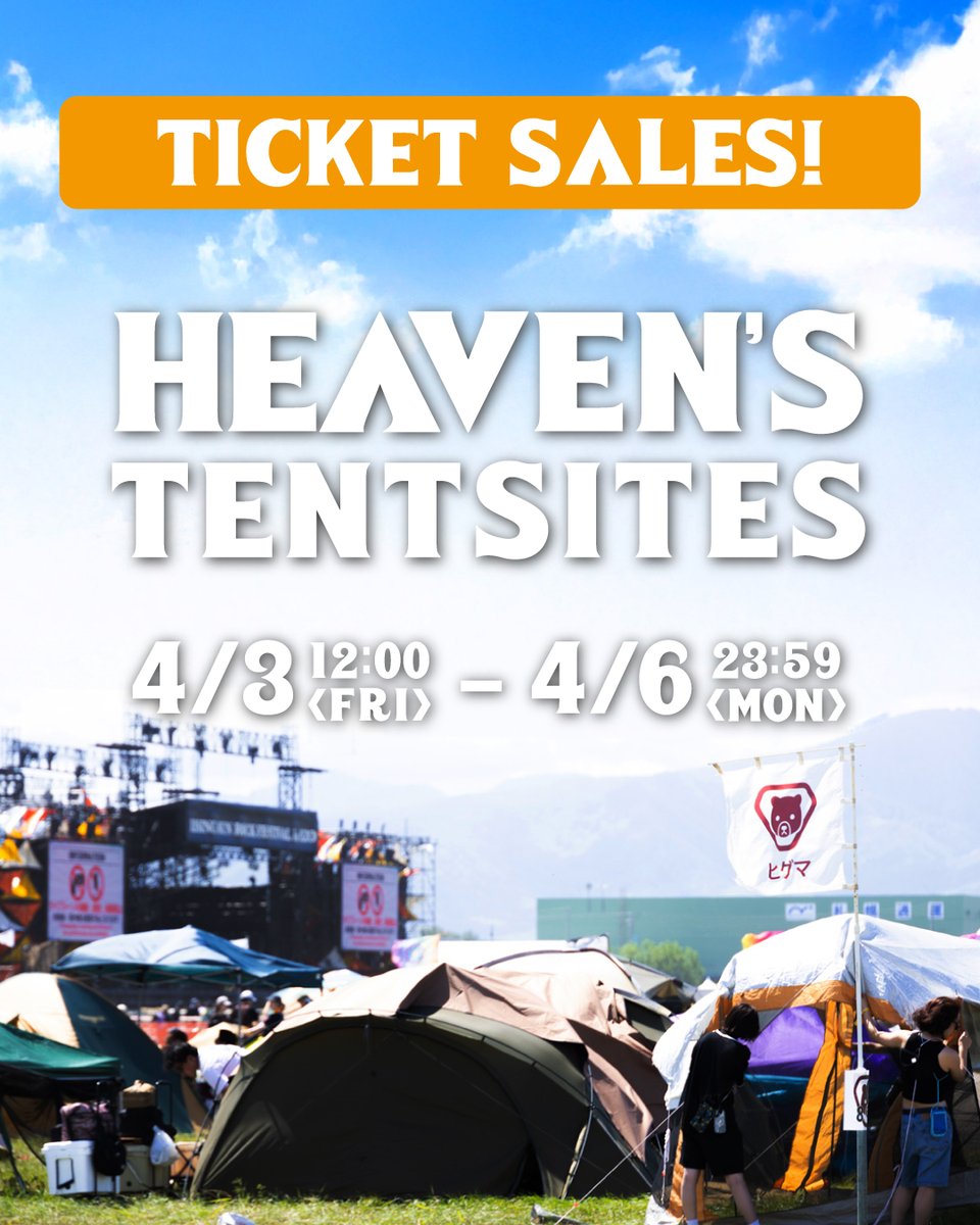 ✦𝗧𝗜𝗖𝗞𝗘𝗧✦ HEAVENʼSテントサイト付通し⼊場券 ⚠️まもなく受付