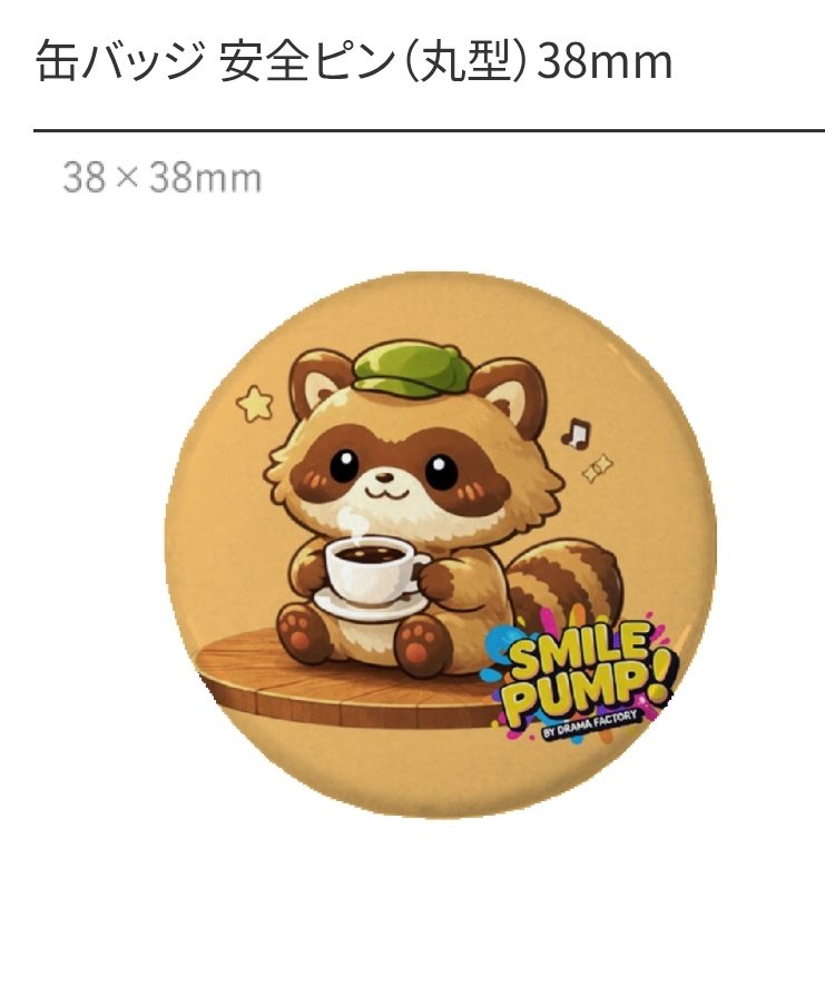 ドラマ工場『Smile Pump!』 tweet media