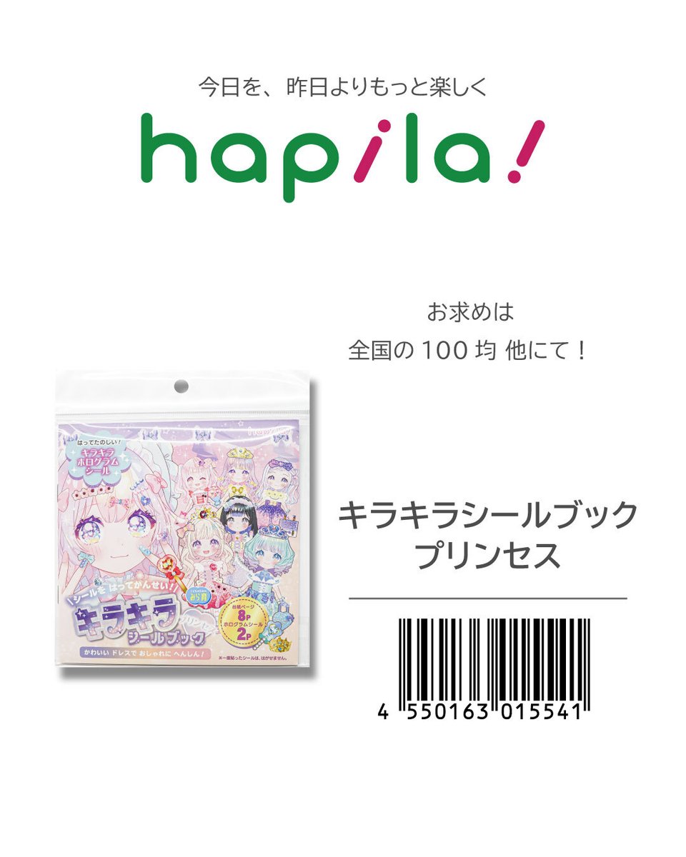 株式会社ハピラ tweet media