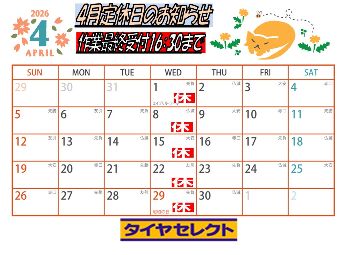 TSkitamoto's tweet photo. 4月店休日は毎週水曜となっております。

https://t.co/pFmq9QFRO1 https://t.co/gTsutxmQ8B