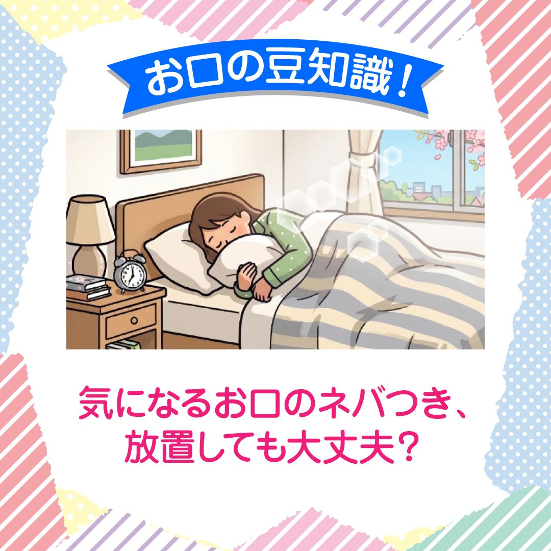 miyaoshika's tweet photo. 気になるお口のネバつき、放置しても大丈夫？

https://t.co/VDTRmWDrYo 

宮尾歯科クリニック
〒950-0973 新潟県新潟市中央区上近江4丁目12番20号 DeKKY(デッキィ)401・1階
TEL：025-374-6480
URL：https://t.co/xbkpwW6aB0
Googleマップ：https://t.co/mNjuS8SOgG

#歯科 #歯医者 #新潟市 #中央区 https://t.co/k7panUXBKD