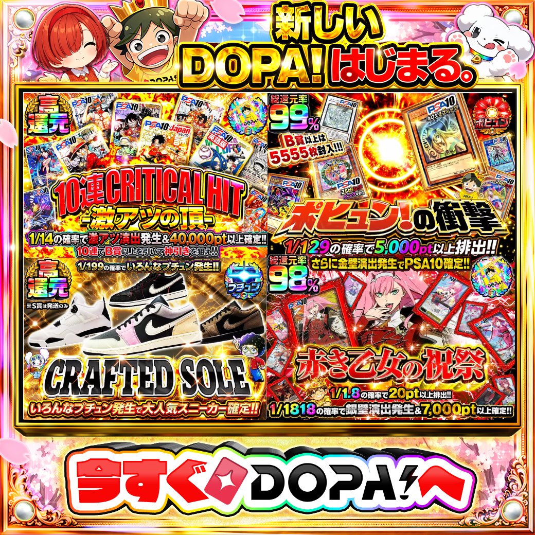 DOPA!オリパ tweet media