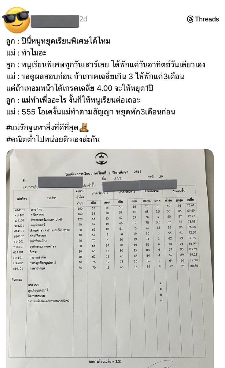 เด็กชายคำคม tweet media