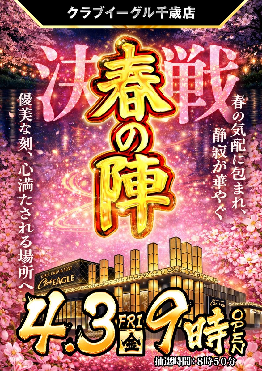 クラブイーグル千歳店 tweet media