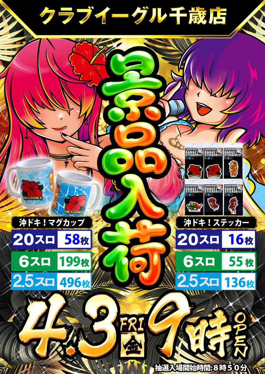 クラブイーグル千歳店 tweet media