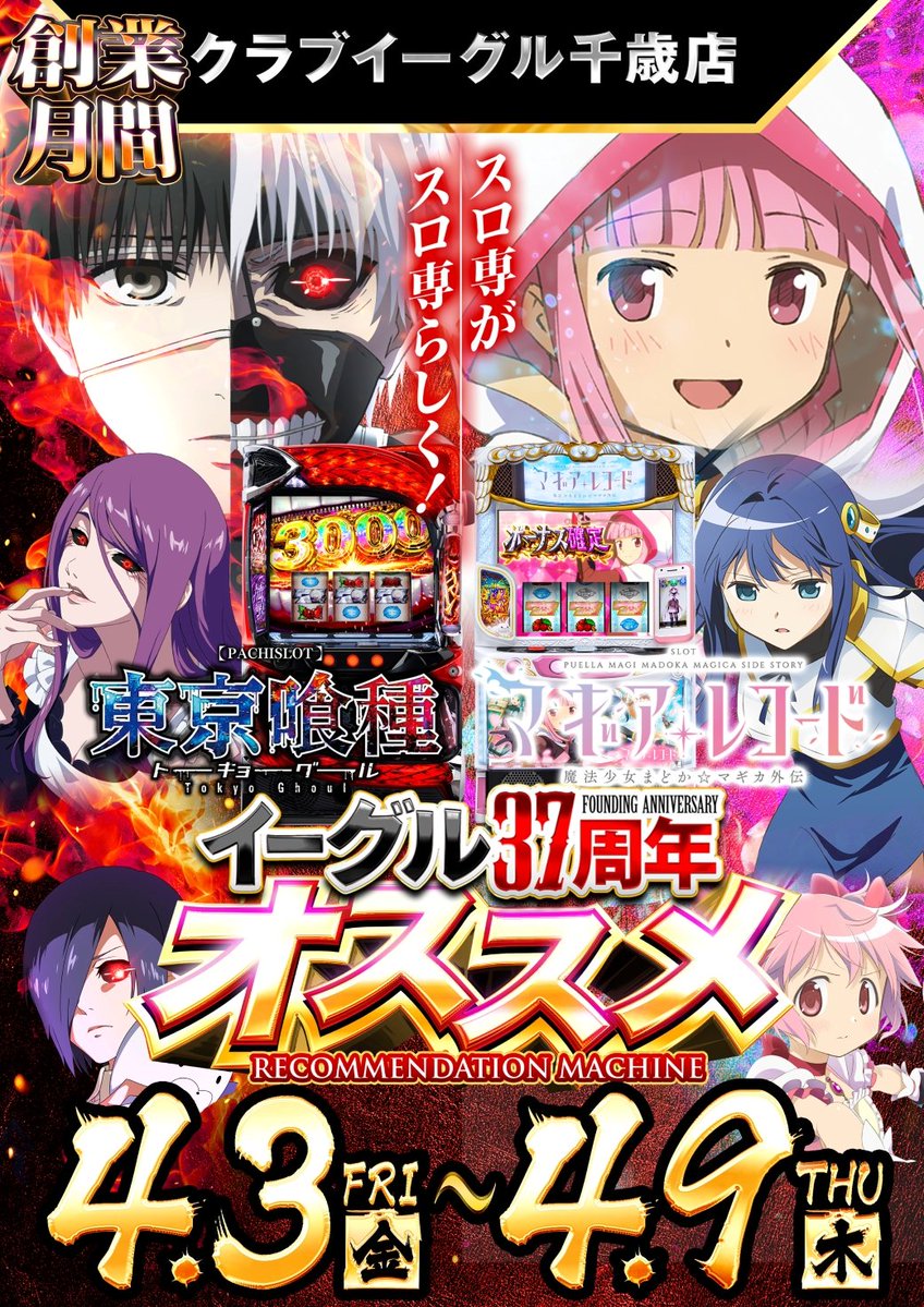 クラブイーグル千歳店 tweet media